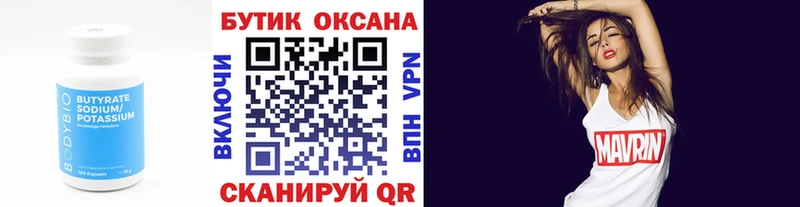 Бутират оксана  Купить где  Карабулак 